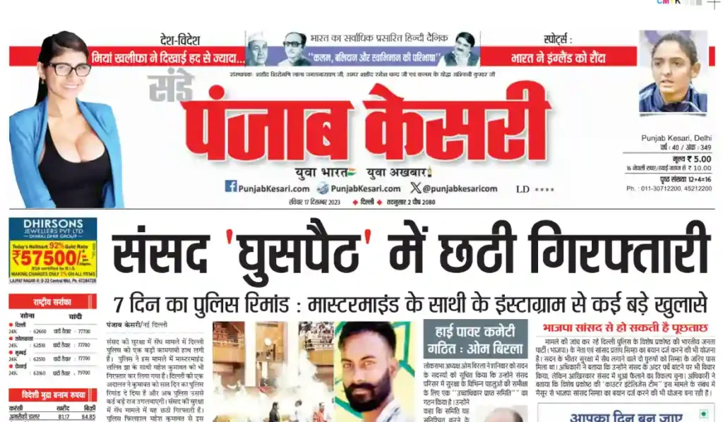 punjab kesari newspaper pdf