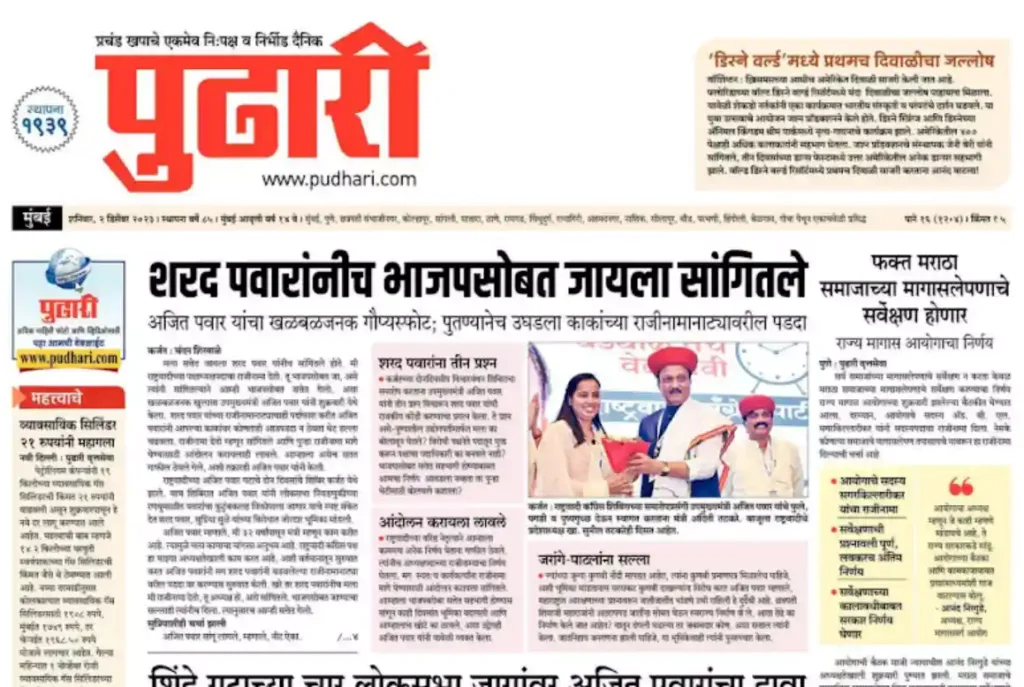 e pudhari newspaper