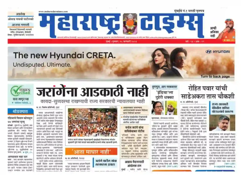 maharashtra times epaper today pdf