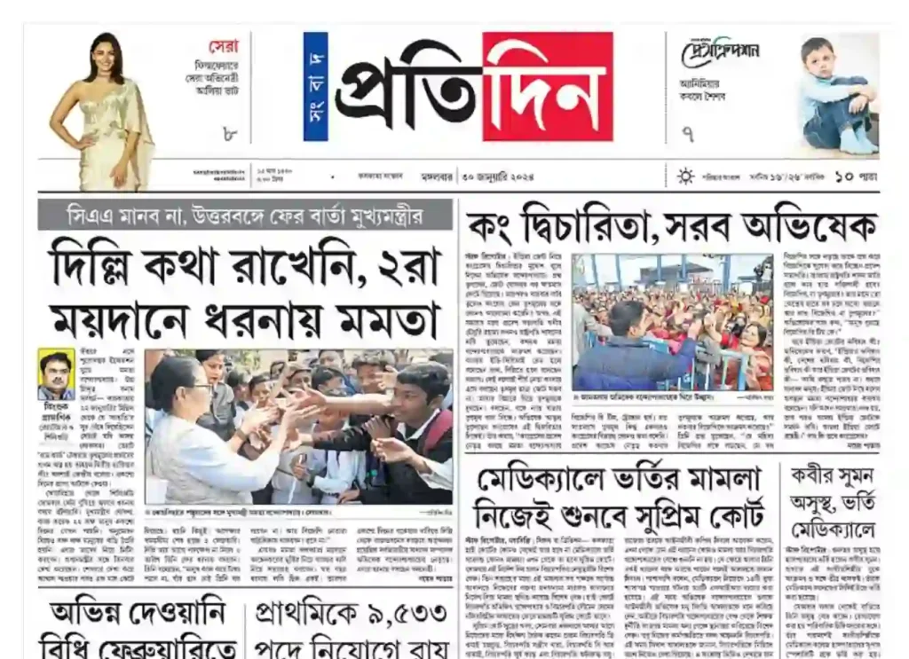 sangbad pratidin epaper