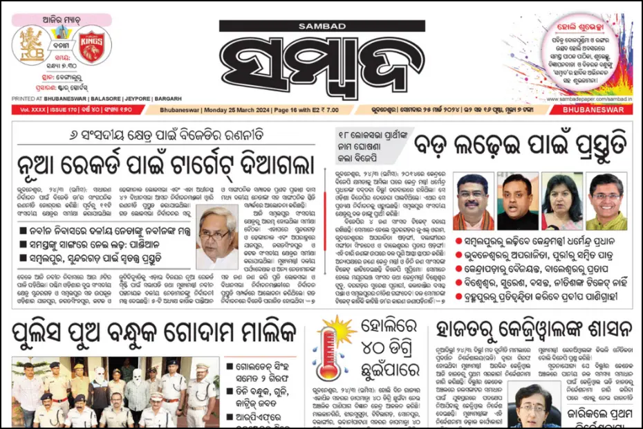 Sambad Newspaper