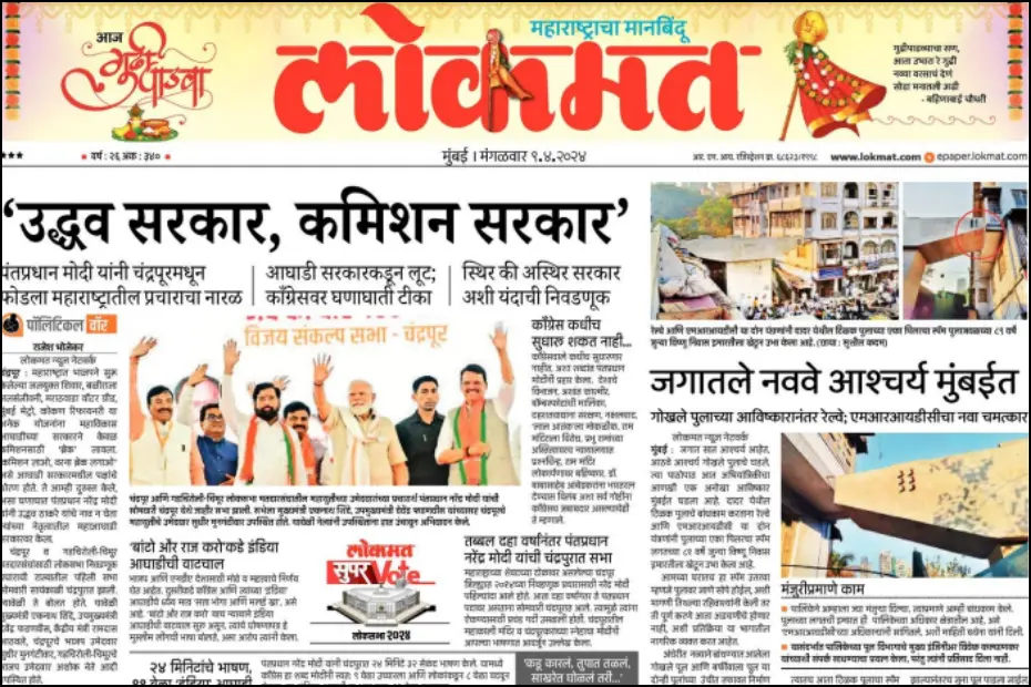 lokmat newspaper