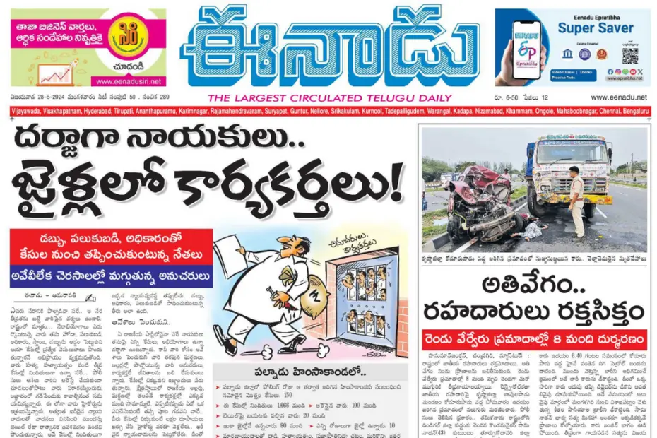 eenadu epaper